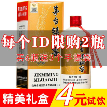 53度大酒厂直销贵州酱香型53度纯粮食高粱原浆白酒中秋节送礼装特价婚礼迎宾接待 金秘名 8年老酒升级版 单瓶行情价多少