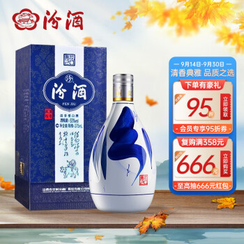 53度汾酒 青花20 清香型白酒 53度375ml 单瓶 礼盒装最终到手价多少钱?