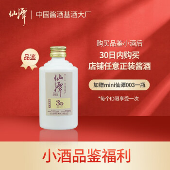53度mini仙潭003 酱香型白酒 53度 100ml批发价多少钱?