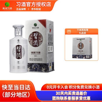 53度贵州习酒 53度银质酱香型白酒 500ml单瓶装电商补贴价多少钱?