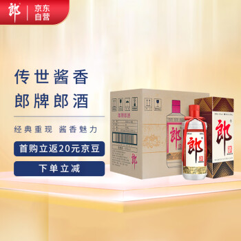 53度郎酒 郎牌郎酒 酱香型白酒 53度 500ml*6瓶 整箱装 国庆好礼包邮价多少钱?