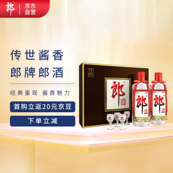 53度郎酒 郎牌郎酒 酱香型白酒 53度 500ml*2瓶 礼盒装 国庆好礼行情价多少