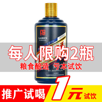 53度赖仁 贵宾酒 贵州茅台镇酱香型53度白酒整箱高度纯粮原浆老酒酒厂直销 批发 赖仁贵宾酒1瓶电商卖多少钱？