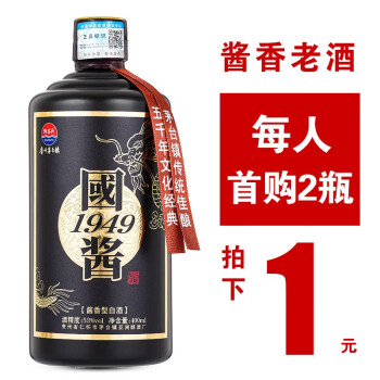 53度黔窖头国酱1949酒 贵州茅台镇酱香型53度白酒高粱纯粮食固态发酵坤沙窖藏老酒 单瓶拼团价多少钱？