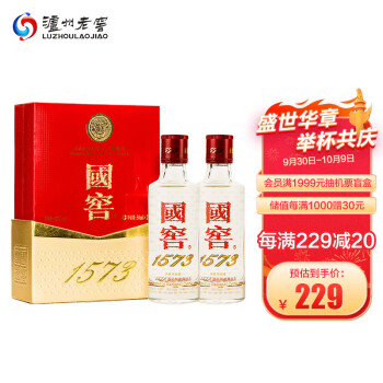 52度泸州老窖 国窖1573 浓香型白酒 52度50ml*2瓶 礼盒装节日送礼电商补贴价多少钱？