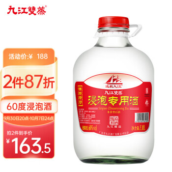 60度九江双蒸白酒 浸泡专用酒米酒粮食酒高度白酒 60度5.1L最终到手价多少钱?