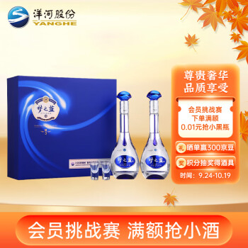52度洋河 蓝色经典 梦之蓝M3 浓香型白酒 52度 500ml*2瓶 礼盒装 高度白酒口感绵柔浓香型价格多少钱？