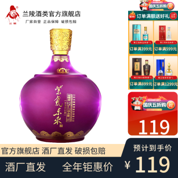52度52度2#紫气东来大坛兰陵酒1600ml纯粮固态发酵酒浓香酒送礼酒山东名酒纯粮固态发酵价格多少钱？