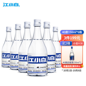 40度江小白 小瓶酒 清香型白酒 40度 150ml*6瓶 整箱装 口粮酒市场价多少钱？