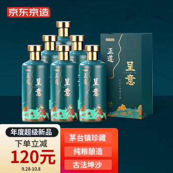 53度京东京造 正道呈意53度 500ml*6 整箱装 茅台镇珍藏 酱香型白酒电商卖多少钱?