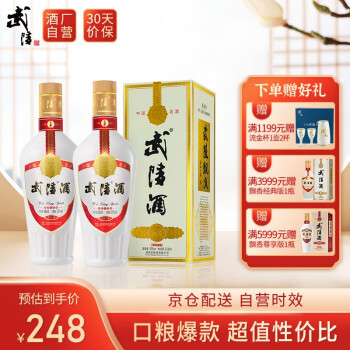 53度武陵酒 飘香经典版 53度酱香型高度白酒 500ml*2瓶最终到手价多少钱？
