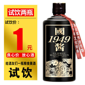 53度国酱1949 贵州茅台镇酱香型白酒53度粮食酒高粱酒高度老酒赖贤窖藏酒水 一瓶装拼团价多少钱？
