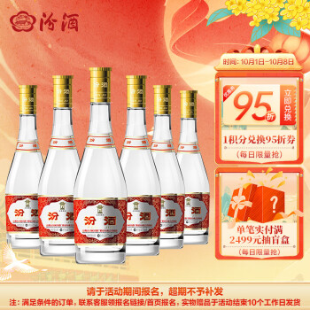 53度汾酒 黄盖玻汾 清香型白酒 53度 475ml*6瓶 整箱装批发价多少钱？