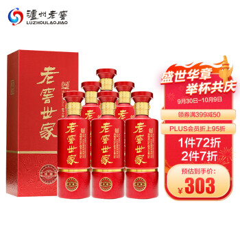 52度泸州老窖 老窖世家 锦藏 浓香型白酒 52度500ml 6瓶整箱装价格多少钱？