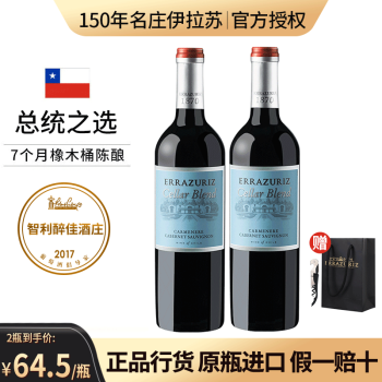 清新花香型，奶香型，果香型，木香型，烘烤香型13.5度 伊拉苏混酿佳美娜梅洛赤霞珠干红葡萄酒  智利红酒原瓶进口 佳美娜赤霞珠干红葡萄酒750mlx2行情价多少