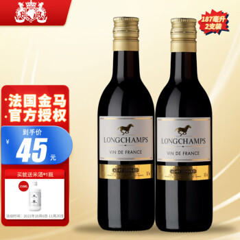 花香型，果香型12度法国必得利金马Longchamps原瓶进口葡萄酒国庆送礼聚餐 红葡萄酒 187ml *1瓶最终到手价多少钱？