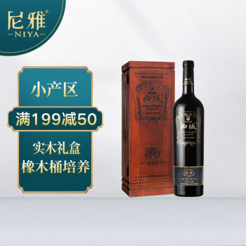 饱满13.5度西域赤霞珠干红葡萄酒 2006臻藏 750ml 单支木质礼盒装电商补贴价多少钱？