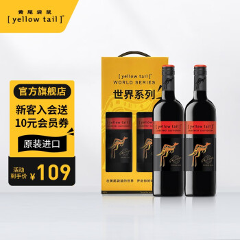 13度 Yellow Tail/黄尾袋鼠 世界系列葡萄酒 进口红酒750ml 送礼 加本力苏维翁双支礼盒行情价多少