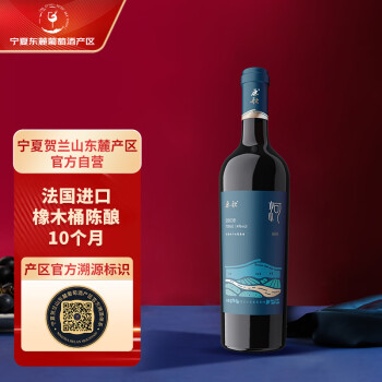 14度原歌酒庄宁夏贺兰山东麓产区河·赤霞珠干红葡萄酒 750ml 单瓶装 橡木桶陈酿电商补贴价多少钱？