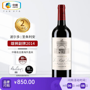 13.5度1855列级庄二级庄 雄狮酒庄干红葡萄酒进口红酒 副牌2014年JS92分 750ML包邮价多少钱?