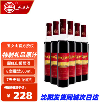 清新果香型，植物香型8度低度女士甜型8度500ml红酒 礼盒甜红 配开瓶器手提袋价格多少钱？