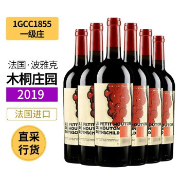 13度木桐庄园 法国进口红酒 副牌 1855年列级庄 一级庄750ml 2019 整箱六瓶装市场价多少钱?
