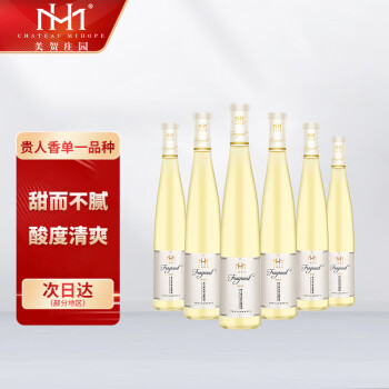 清新12度宁夏贺兰山东麓美贺庄园贵人香半甜白葡萄整箱包邮价多少钱？