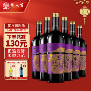 柔和花香型,果香型,植物香型14度宁夏红类人首悦梅洛干红葡萄自酿支整箱装品牌自营国产红贺兰山东麓产区价格多少钱?