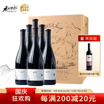 柔和果香型12度香格里拉红格桑花海手工粒选赤霞珠葡萄聚会小酌格桑花海包邮价多少钱？