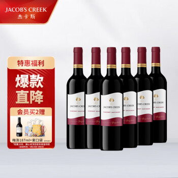 饱满果香型13.5度阿根廷杰卡斯经典赤霞珠干红葡萄整箱装包邮价多少钱？