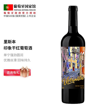 柔和果香型，木香型12.5度里斯本印象红葡萄原瓶进口干红价格多少钱？