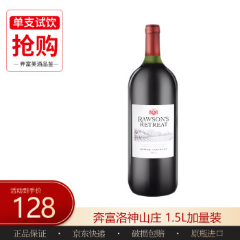 13.5度奔富洛神山庄赤霞珠干红葡萄原瓶进口整箱红洛神山庄.设拉子赤霞珠单支行情价多少