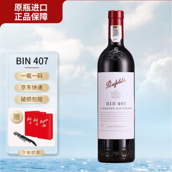 饱满14.5度澳洲奔富寇兰山干红葡萄奔富单支电商补贴价多少钱？