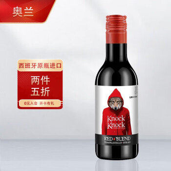 12.5度奥兰奥太狼小红帽桃红干白陈酿葡萄配制单瓶装西班牙原瓶进口干红单瓶装批发价多少钱？