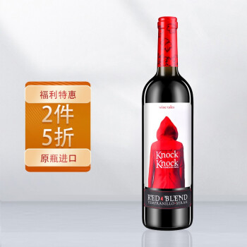 柔和12.5度西班牙奥兰小红帽干红葡萄单瓶整箱装聚会派对送礼原瓶进口红单支装最终到手价多少钱？