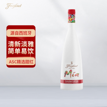 柔和8.5度西班牙菲斯奈特臻我桑格利亚甜红葡萄单支拼团价多少钱？