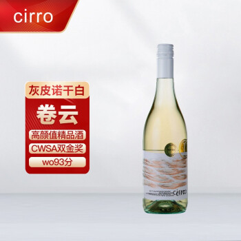 11.5度卷云新西兰葡萄金奖原沃思高庄“云”)系列灰皮诺干白最终到手价多少钱?