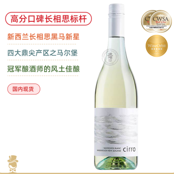 13.5度金奖！卷云长相思新西兰进口马尔堡长相思干白葡萄卷云长相思最终到手价多少钱？