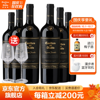 饱满14.5度智利原瓶进口红干露红魔鬼珍酿系列葡萄赤霞珠瓶整箱装价格多少钱？