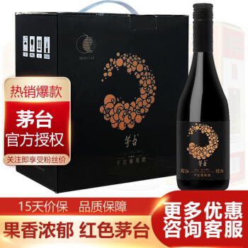 清新果香型13度茅台干红葡萄小玉龙国产小瓶红礼盒装新款整箱瓶市场价多少钱?