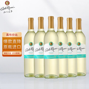 柔和果香型8度美国加州乐事柔顺红白葡萄单瓶整箱装聚会自用原瓶进口加州乐事白六支装包邮价多少钱？