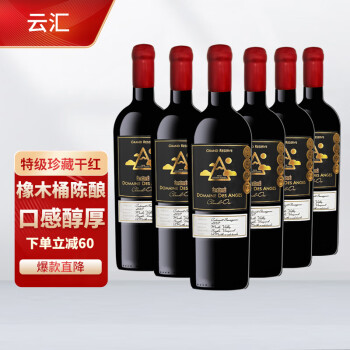 强劲果香型，香料香型，烘烤香型14度特级珍藏红智利中央山谷原瓶进口云汇新世界赤霞珠干红葡萄蜡封重型瓶整箱支装最终到手价多少钱？