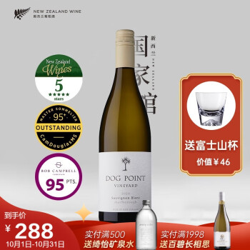 饱满花香型，果香型，植物香型，乳酸香型，矿物香型13.5度新西兰云雾之湾长相思干白葡萄犬之丘卷云组合装犬之丘长相思单支电商补贴价多少钱？