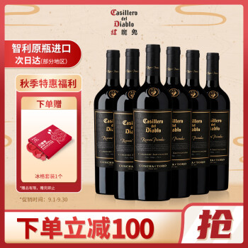 饱满13.5度红魔鬼珍酿赤霞珠红葡萄瓶整箱智利进口红送礼佳品市场价多少钱?