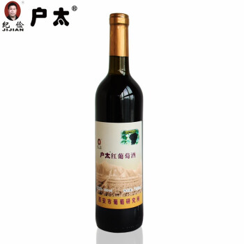 香甜果香型13度户太八号葡萄黄钻陕西特产甜型红葡萄单瓶研究所庄自酿红价格多少钱?