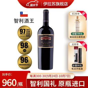 饱满13.5度马克西米诺干红葡萄伊拉苏家族珍藏级智利罗汉智利红原瓶进口年份最终到手价多少钱？