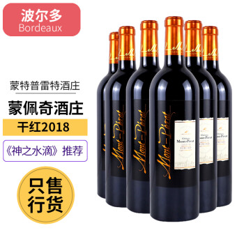 13度原装进口红波尔多蒙佩奇齐干红梦佩奇霹雳山庄葡萄-蒙佩奇干红年支电商补贴价多少钱？