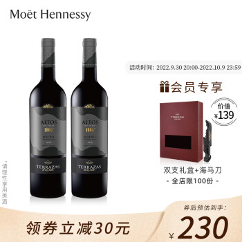 柔和14度台阶安第斯山脉阿根廷马尔贝克红葡萄双支装包邮价多少钱?