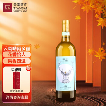 柔和12.5度新疆天塞庄云呦呦霞多丽玫瑰香半干白葡萄拼团价多少钱？