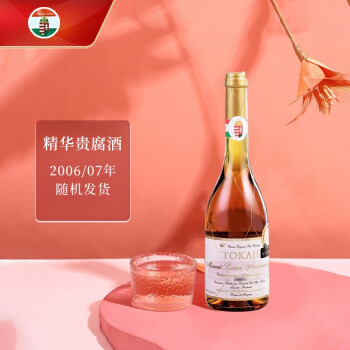 11.5度匈牙利托卡伊贵腐甜葡萄阿苏贵腐甜白女士甜篓托卡伊阿苏精华)最终到手价多少钱？